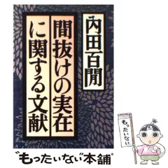 【中古】 新輯内田百間全集 第２２巻/ベネッセコーポレーション/内田百間 中古】 新輯内田百間全集 第22巻 / 内田 百間 / 福武書店 - メルカリ