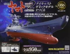 【今日限定！値下げ＆送料無料】アシェット　宇宙戦艦ヤマト　全110巻 今日限定！値下げ＆送料無料】アシェット 宇宙戦艦ヤマト 全110