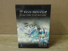 2025年最新】苫米地英人 マインドプロファイリングの人気