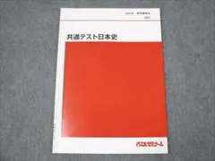 【東進】『難関大への日本史(戦後史の攻略)　須藤公博先生　第1講授業ノート』 駿台日本史科講師・須藤 公博について ~指導法・イデオロギー的
