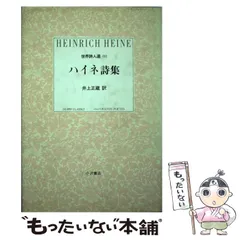 1876年　ハインリヒ・ハイネ　アンティーク　洋書　古書　ドイツ　レア 1876年 ハインリヒ・ハイネ アンティーク 洋書 古書 ドイツ レア