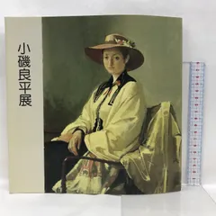 未使用 】肥前有田焼 宝寿窯謹製 陶板画 小磯良平画伯作「働く人々」-