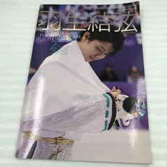 2025年最新】羽生結弦 平昌オリンピック2018 フォトブックの人気