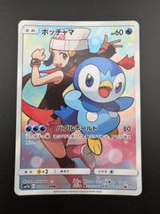 【中古品】ポッチャマ CHR sm11b 052/049 強化拡張パック ドリームリーグ ポケモンカード　ポケカ