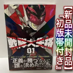 戦隊大失格　全巻初版本帯付 戦隊大失格(1) (講談社コミックス) | 春場 ねぎ |本 | 通販 | Amazon