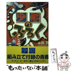 2025年最新】付録 少年 光文社の人気アイテム - メルカリ