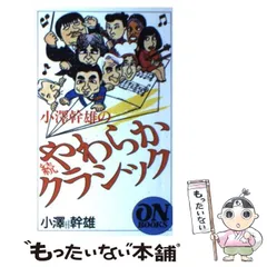 音楽の広場から 2 小澤幹雄のやわらかクラシック Amazon.co.jp: 音楽の広場から: 小澤幹雄のやわらかクラシック