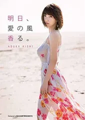 岸明日香 サイン入り等身大ポスター Yahoo!オークション - 岸明日香 等身大ポスターa