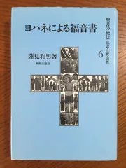 2025年最新】ヨハネ福音書の人気アイテム - メルカリ