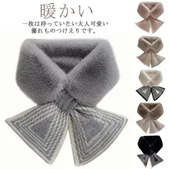 ファーマフラー レディース フェイクファー ネックウォーマー エコファー ストール かわいい ネックカバー もこもこ ふわふわ 暖かい 偽の襟 付け襟 きれいめ おしゃれ 防寒 冬用 送料無料#leqqw829