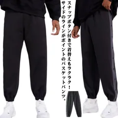 2025年最新】バスケットボール 裾ボタン ジャージパンツの人気アイテム 