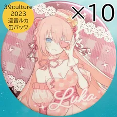 巡音ルカ 39culture 缶バッジ WORLD 35点セット 39culture 巡音ルカ 制服 缶バッジ - メルカリ