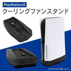 PS5 冷却ファン プレステ5 冷却ファン PlayStation5 本体 冷却 プレイステーション5 本体 冷却 アクセサリー プレイステーション 5 アクセサリー 本体 スタンド 冷却ファン USB ハブ コンパクト 拡張 熱暴走防止 簡単 設置