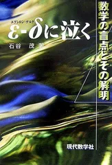 【超希少】［新版］『受験数学の盲点８８』　小倉邦彦、奥川洋康/共著　駸々堂 超希少】［新版］『受験数学の盲点88』 小倉邦彦、奥川洋康