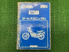 YAMAHA RD250 RD400 サービスマニュアル パーツリストのセット - メルカリ