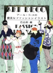 初版本”モードの歴史R・ターナー・ウィルコックス石山彰文化出版局