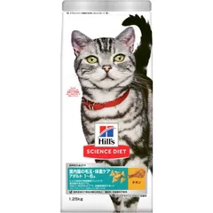 日本ヒルズ サイエンス・ダイエット 室内猫の毛玉・体重ケア アダルト 1~6歳 成猫用 チキン 1.25kg 猫用フード （1点）