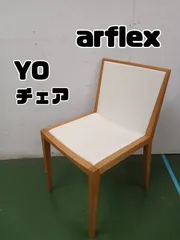 2025年最新】アルフレックス ダイニングチェアの人気アイテム