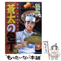 【中古】 蒼太の包丁Ｄｅｌｕｘｅ Ｖｏｌ．４/実業之日本社/本庄敬 楽天市場】蒼太の包丁 中古の通販