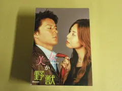美女か野獣 DVD BOX 未開封あり 初回生産限定 4枚組&ノベライズ本セット Amazon.co.jp: 美女か野獣 DVD−BOX／松嶋菜々子,福山雅治
