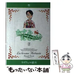 【中古】 極上！美味コミ 冬の旬肴編/実業之日本社 中古】 極上！美味コミ 冬の旬肴編/実業之日本社