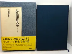 2025年最新】現代囲碁大系の人気アイテム - メルカリ