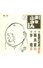 2025年最新】柳家小さんの人気アイテム - メルカリ