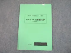 2023年最新】高等進学塾 化学の人気アイテム - メルカリ