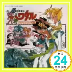 2024年最新】魔神英雄伝ワタル cdの人気アイテム - メルカリ