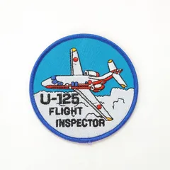 自衛隊グッズ 刺繍ワッペン U-125 航空自衛隊 陸上自衛隊 海上自衛隊 JASDF JGSDF JMSDF