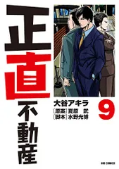 正直不動産 1-17巻セット 正直不動産 1〜17巻 （正直不動産 コミック 1-19巻セット |本