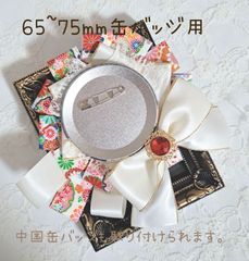 痛ロゼット 和柄 和風  花柄