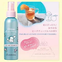 ダイアン ダイアンボヌール アイスドライシャンプー  120ml ピーチティーソルベ アイシナモロール[2388] 佐川急便のサムネイル
