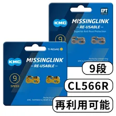 KMC KMC 미싱 링크 9스피드용 CL566R 재사용 가능 세트 2 9 스피드 9 스피드 9 스피드 9s 실버 브로큰 자전거 체인 수입품