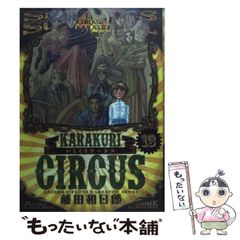 初版 ワイド版 からくりサーカス 23巻 - メルカリ