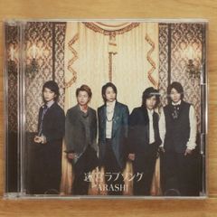 国内盤CD★嵐/Arashi■ 迷宮ラブソング【初回限定盤】 【JACA5285/4580117622914】I23874