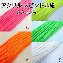国産 アクリル紐 スピンドル紐 カラーコード 5.5~6mm 5色×5m 25m