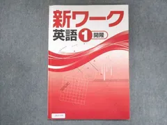 2024年最新】新ワーク 英語2年の人気アイテム - メルカリ