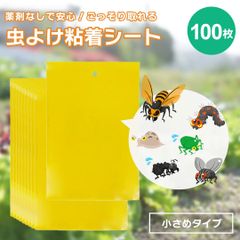 虫よけ 粘着シート ショートタイプ ーVer2ー 15cm ストロング 黄色 100枚セット 虫取り 両面テープ 害虫捕獲 捕虫シート 害虫対策用品 強力 両面粘着性 安全無毒 簡単取付 粘着トラップ 室内外対応 害虫 駆除 畑 田んぼ 虫除け 家庭菜園