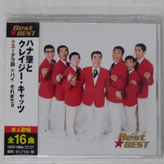 2025年最新】ハナ肇とクレイジーキャッツの人気アイテム - メルカリ