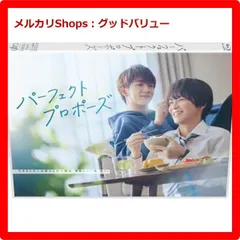 2025年最新】パーフェクトプロポーズ dvdの人気アイテム - メルカリ