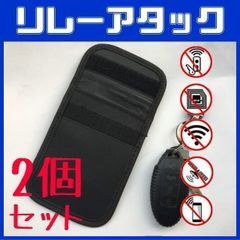 在庫処分　リレーアタック防止ケース2個セット　キーケース　縦型ポーチ　車の盗難　対策グッズ　スマートキー 電波遮断　トヨタ　日産　ホンダ　スバル　三菱　ダイハツ　レクサス　全車種対応　送料無