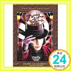 2025年最新】チャーリーとチョコレート工場 グッズの人気