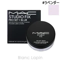 マック MAC スタジオフィックスプロセットブラールースパウダー #ラベンダー 6.5g [682119]のサムネイル