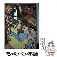 2023年最新】大山_和栄の人気アイテム - メルカリ