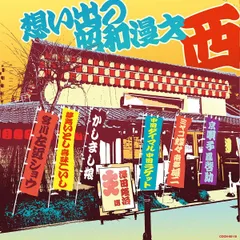 2025年最新】鳳啓助の人気アイテム - メルカリ