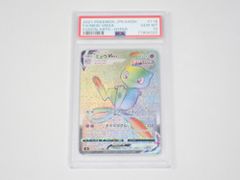 PSA 10 ミュウVMAX S8 E 118/100 HR ポケモンカードゲーム CP