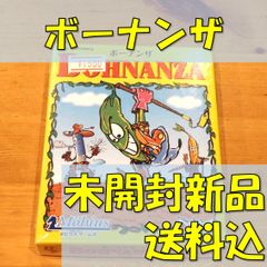 ボーナンザ　日本語版　【ボードゲーム】