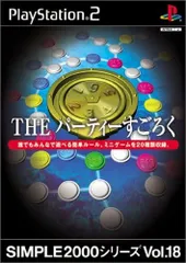 【中古】PS2 SIMPLE2000シリーズ Vol．18 THE パーティーすごろく
