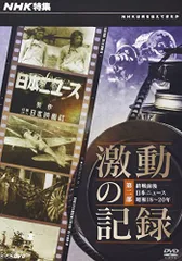 2025年最新】昭和の記録 NHKの人気アイテム - メルカリ